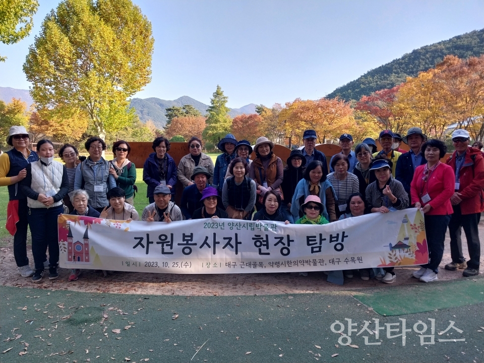 시립박물관 자원봉사자 현장탐방ⓒ양산타임스