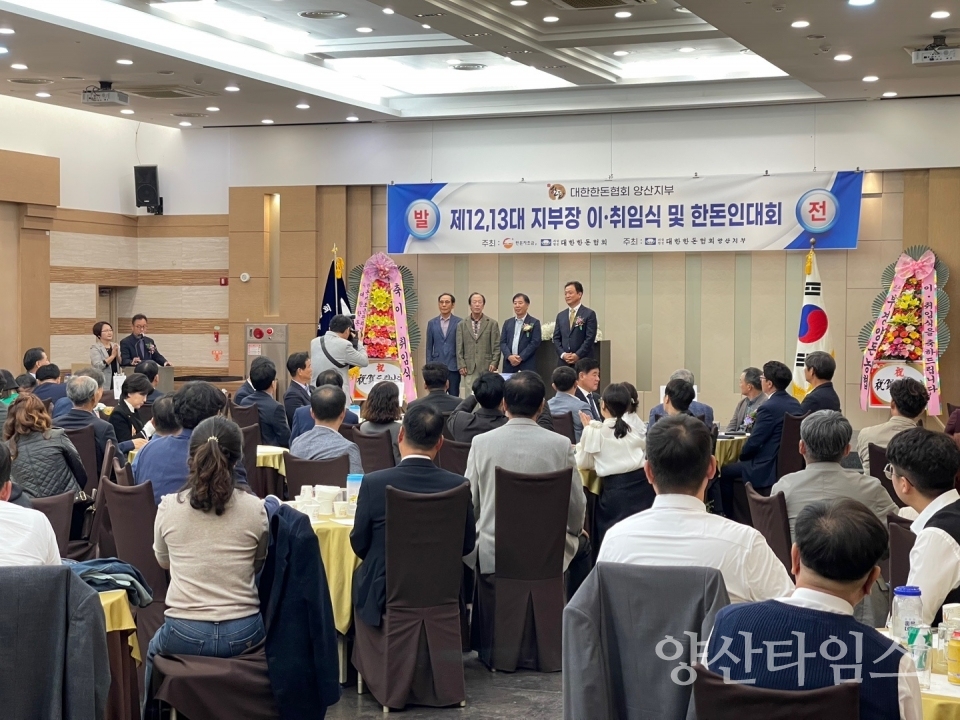 한돈협회 양산지부장 이취임식ⓒ양산타임스
