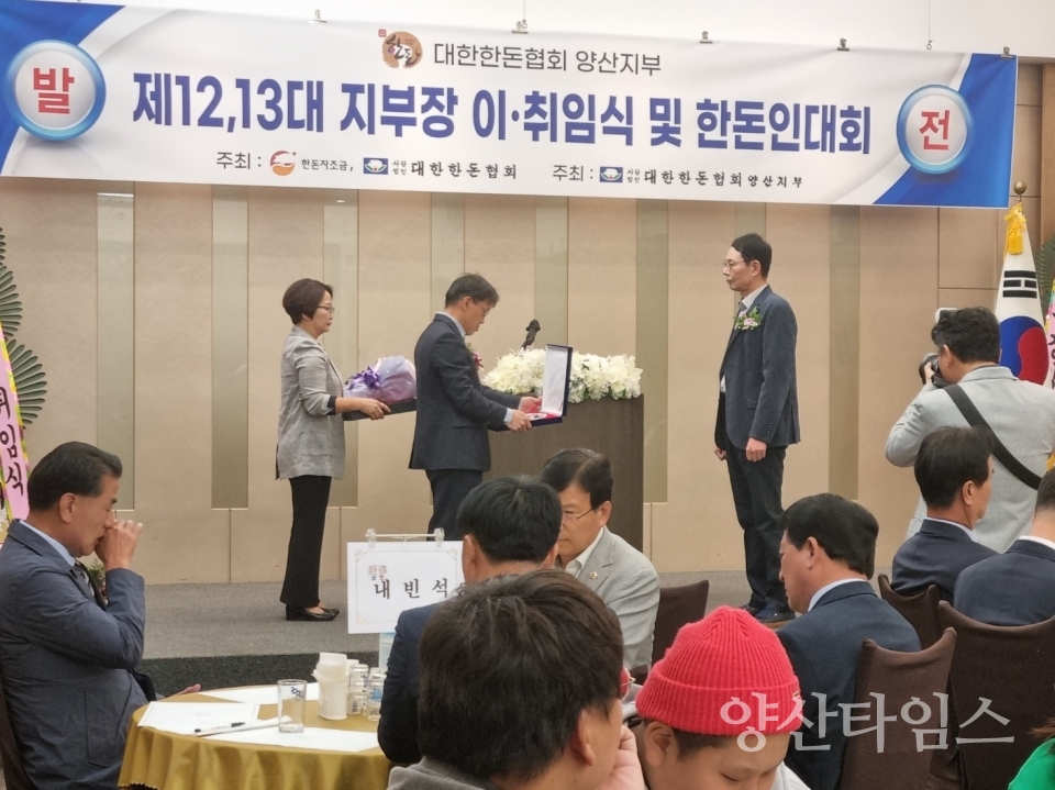 한돈협회 양산지부장 이취임식ⓒ양산타임스