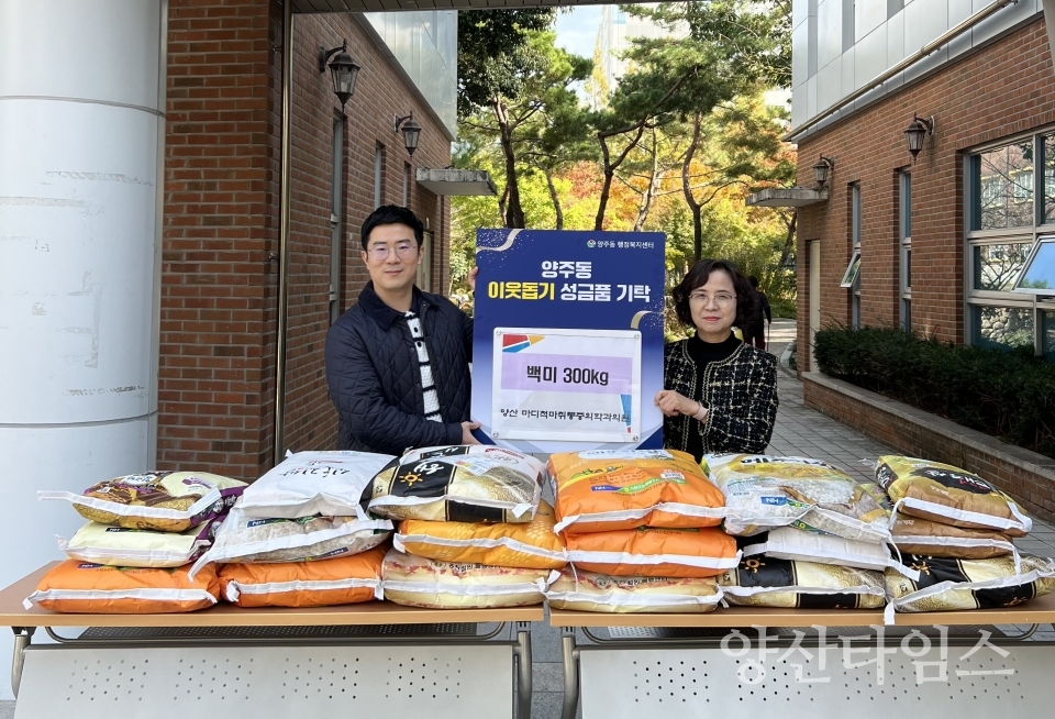 마디척마취통증의학과의원 양주동 이웃돕기ⓒ양산타임스