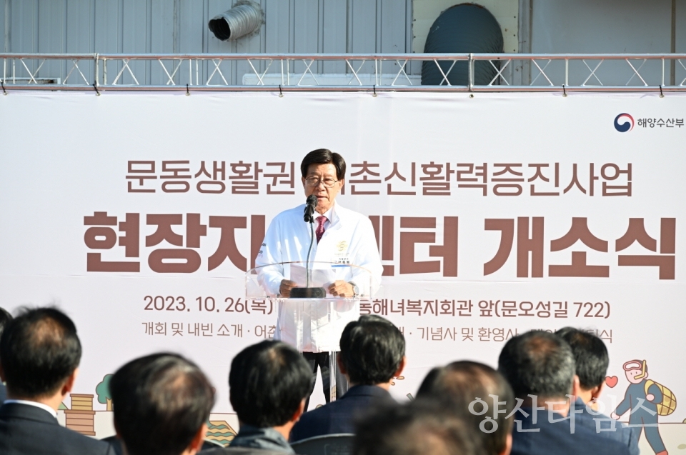 "1-3.기장군 문동생활권 어촌신활력증진사업 구상도" "1-1.정종복 기장군수가 개소식에서 기념사를 하고 있다" "1-2.문동생활권 어촌신활력증진사업 현장지원센터 개소식 사진" ⓒ양산타임스