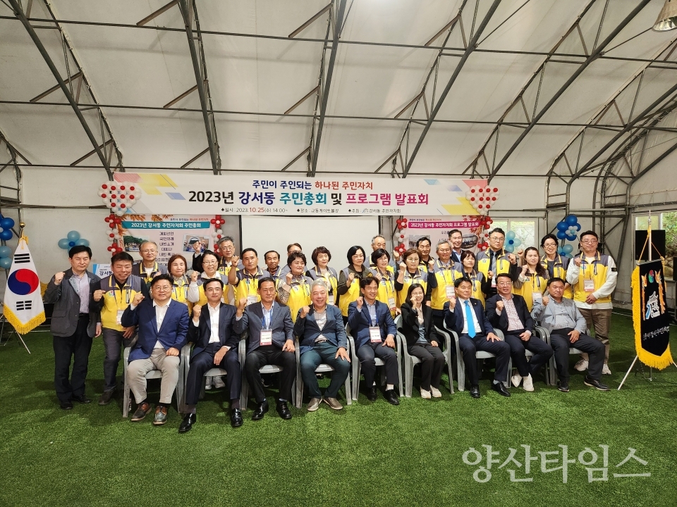 강서동 주민총회 및 프로그램 발표회ⓒ양산타임스