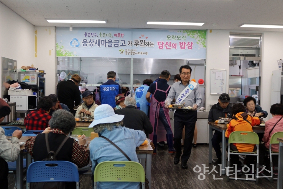 웅상새마을금고 특별식지원(1027)