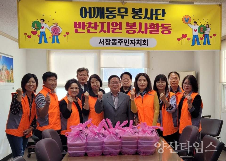 서창동 어깨동무봉사단 반찬 봉사ⓒ양산타임스