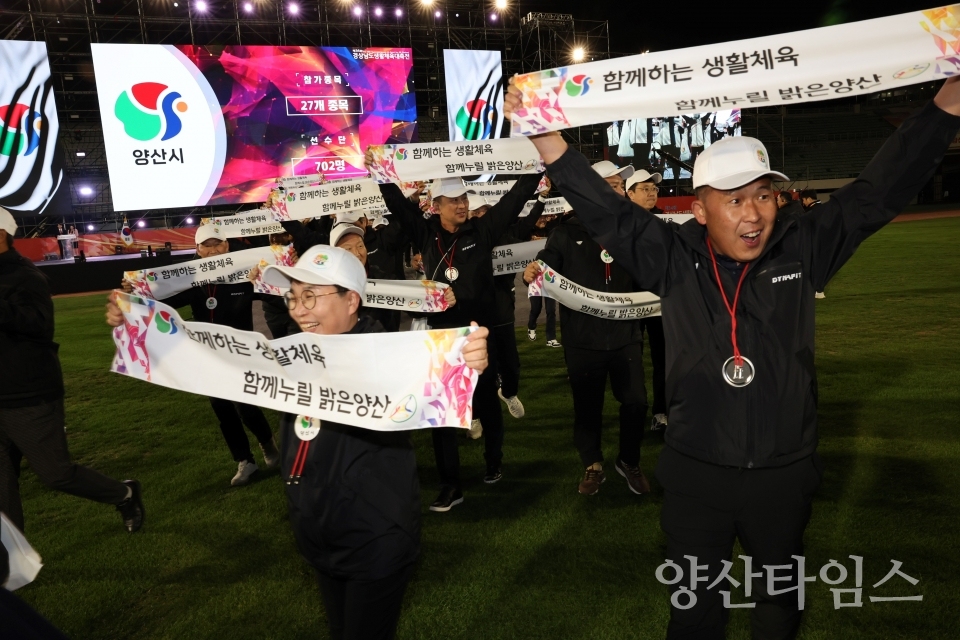 경남생활체육대축전 개회식ⓒ양산타임스