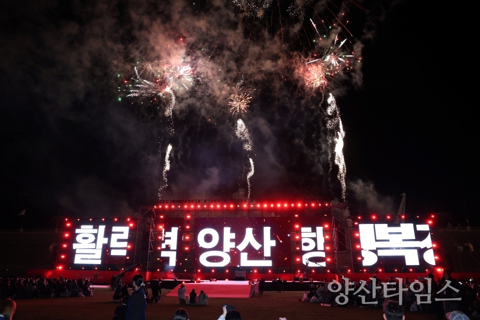 경남생활체육대축전 개회식ⓒ양산타임스