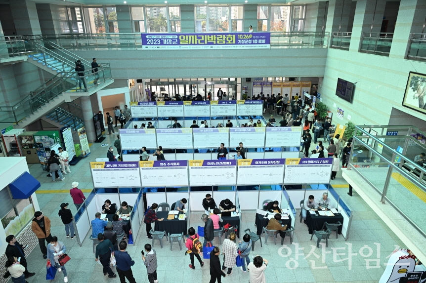 2023 기장군 일자리박람회가 성황리에 마무리됐다.ⓒ양산타임스