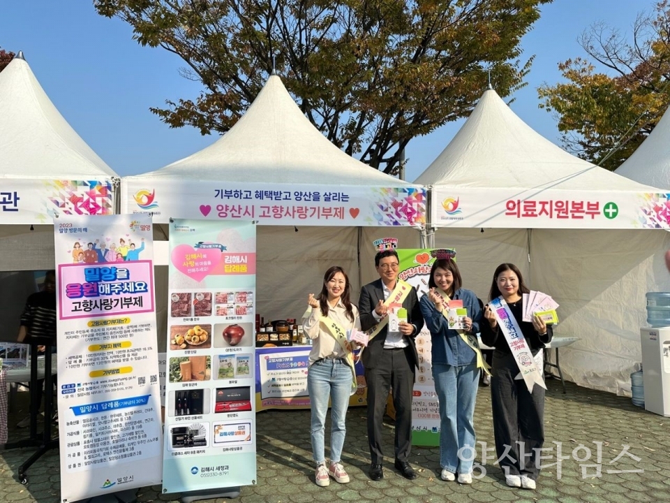 고향사랑기부제 홍보부스ⓒ양산타임스