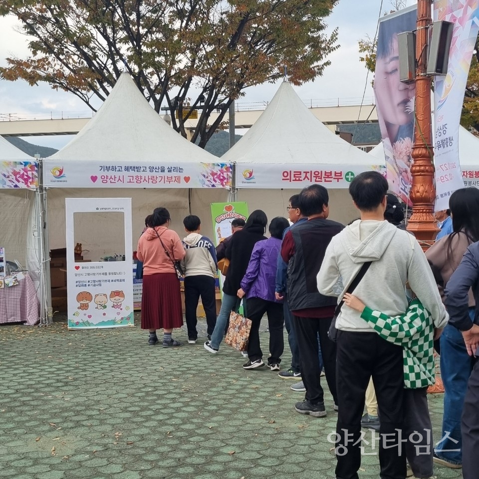 고향사랑기부제 홍보부스ⓒ양산타임스