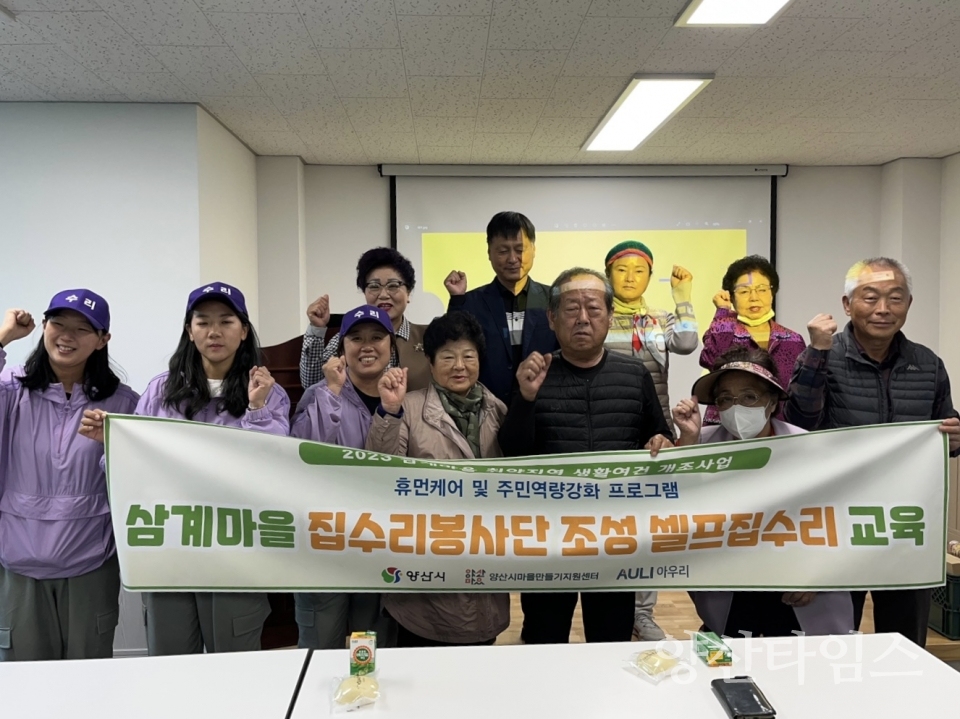 셀프 집수리 교육과정ⓒ양산타임스