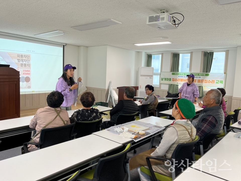셀프 집수리 교육과정ⓒ양산타임스
