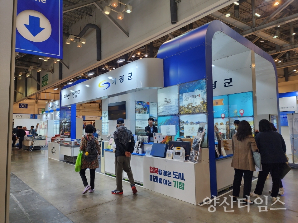 기장군이 지역업체와 함께 ‘2023 부산국제수산EXPO’에 참가했다.ⓒ양산타임스
