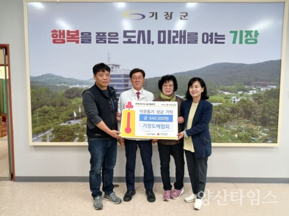 기장도예협회에서, 천원경매 수익금 전액을 이웃돕기 성금으로 기탁했다.ⓒ양산타임스