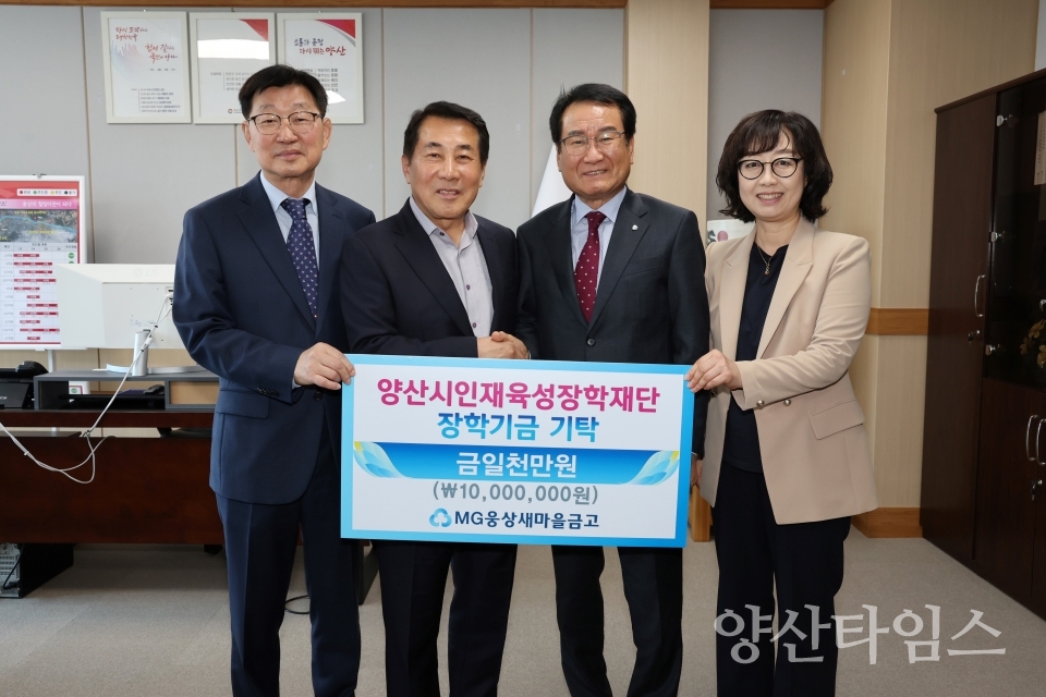 웅상새마을금고 장학금 기탁ⓒ양산타임스