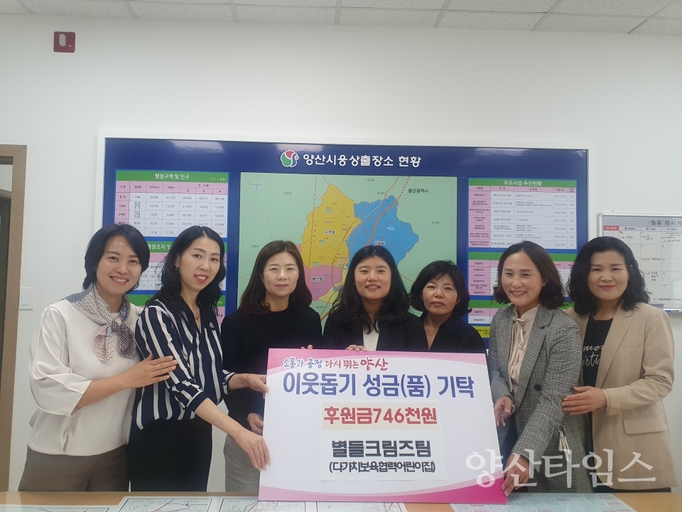 별들크림즈팀 후원금 기탁ⓒ양산타임스
