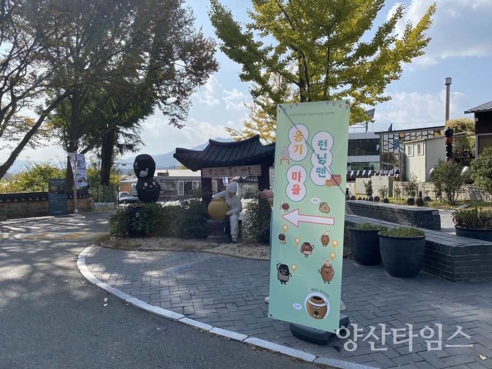 울주군 외고산 옹기마을서 ‘옹기마을 런닝맨’ 프로그램 운영ⓒ양산타임스