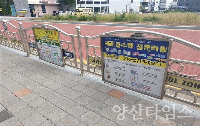 차량통행 보행 방해 불법 광고물ⓒ양산타임스