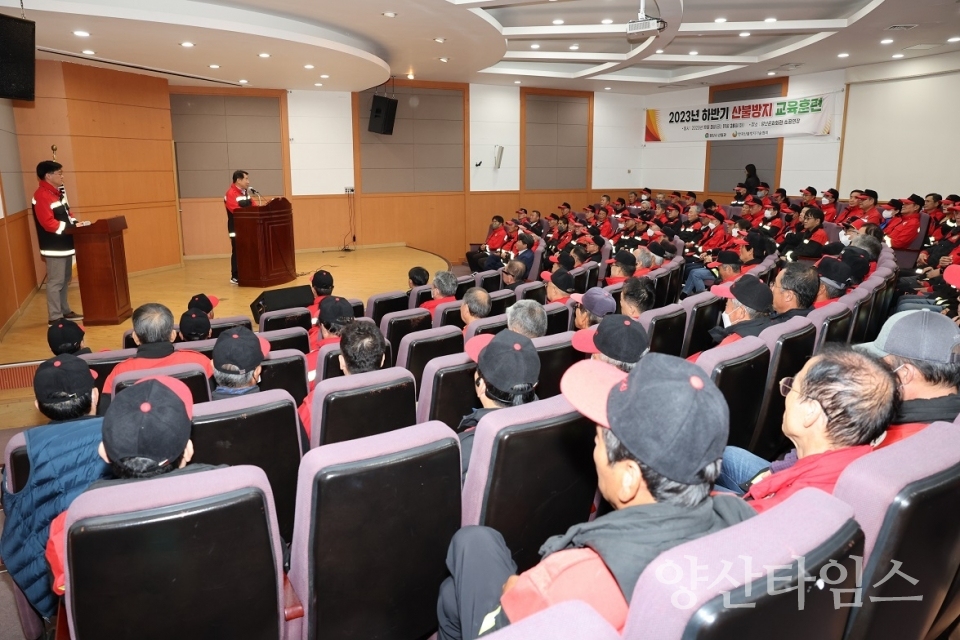 산불방지 교육사진ⓒ양산타임스