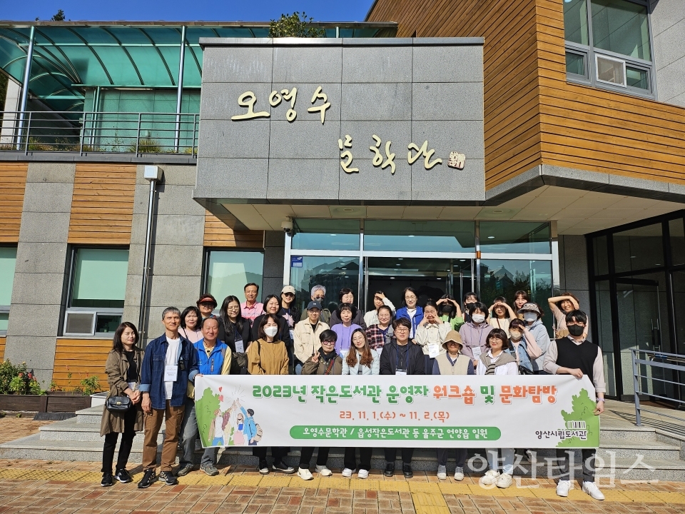 "작은도서관 워크숍-오영수문학관" "작은도서관 워크숍-언양읍성(영화루)" ⓒ양산타임스