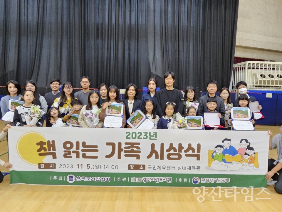시립도서관 책 읽는 가족 시상ⓒ양산타임스