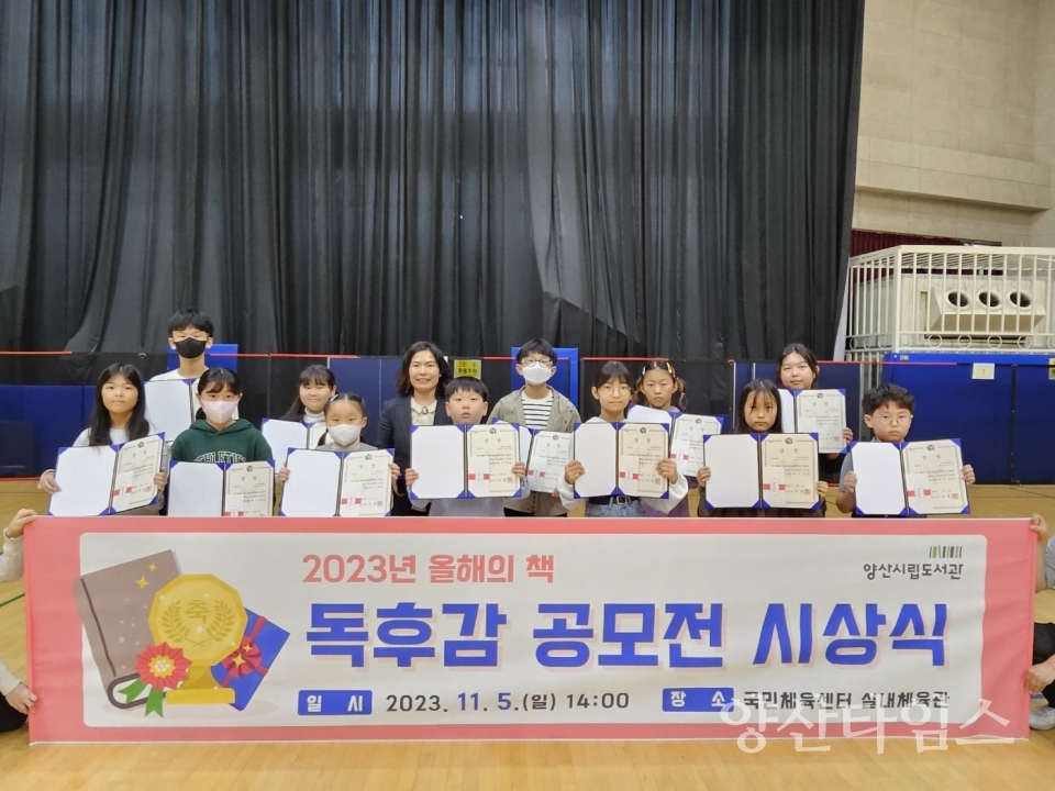 시립도서관 독후감공모전 시상1" "시립도서관 독후감공모전 시상2" ⓒ양산타임스