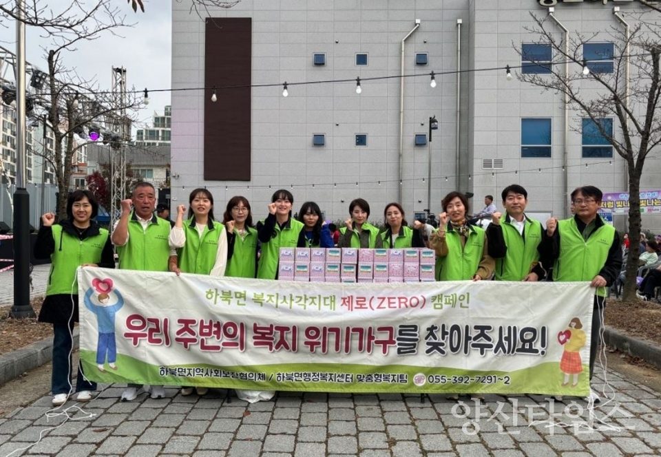 하북면 복지사각지대 발굴 캠페인ⓒ양산타임스