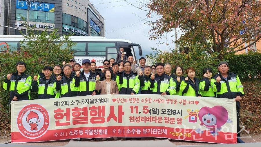 소주동자율방범대 헌혈행사ⓒ양산타임스