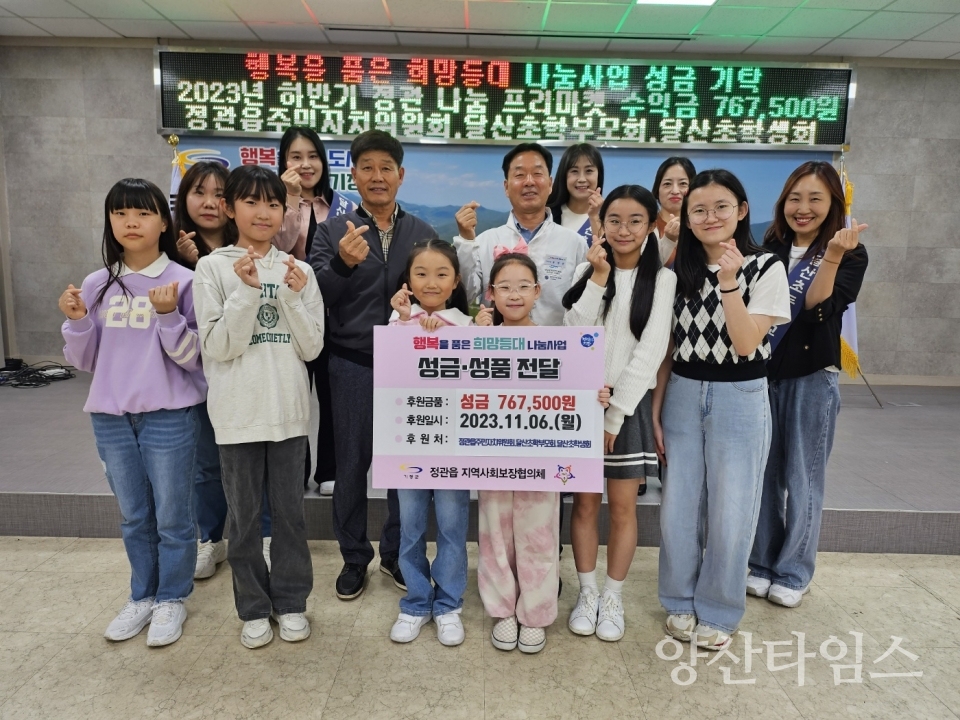 정관 나눔 프리마켓 참여 셀러들이 자율적으로 기부한 판매수익금을 정관읍행정복지센터에 기탁했다.ⓒ양산타임스