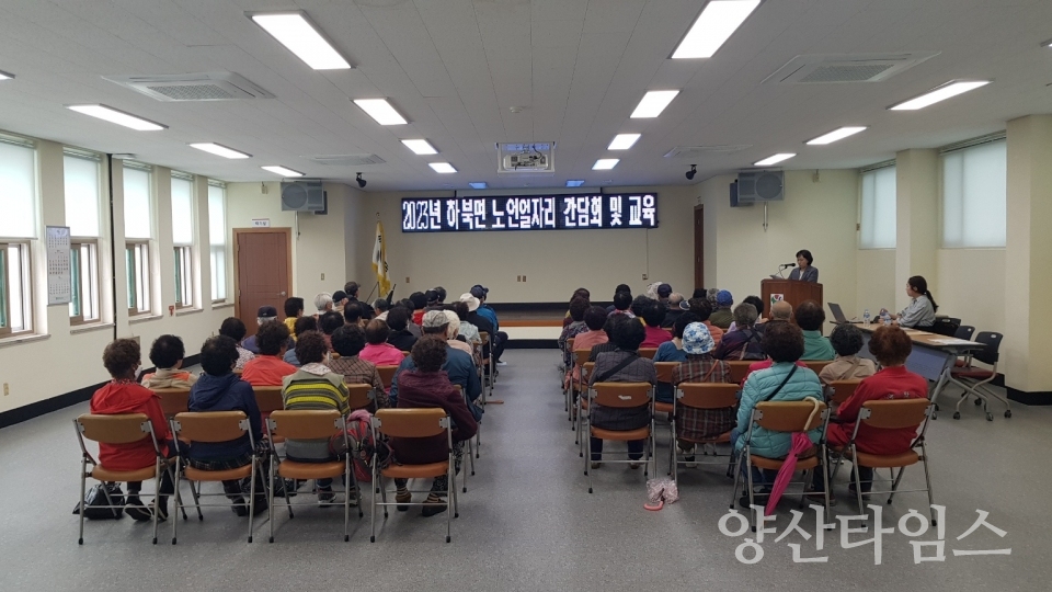 하북면 노인일자리사업 참여자 하반기 간담회ⓒ양산타임스