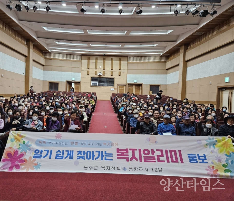 울주군, 사회보장제도 알리미 홍보ⓒ양산타임스