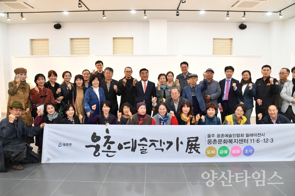 제2회 울주웅촌작가 릴레이 전시회 개최ⓒ양산타임스