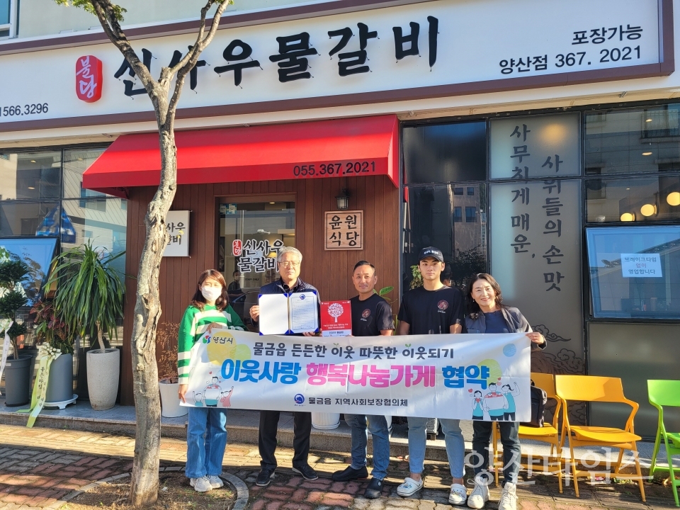 물금읍 행복나눔가게 66호점ⓒ양산타임스