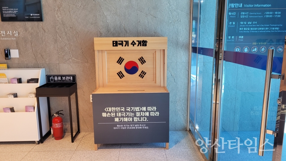 독립기념관 태극기 수거함ⓒ양산타임스
