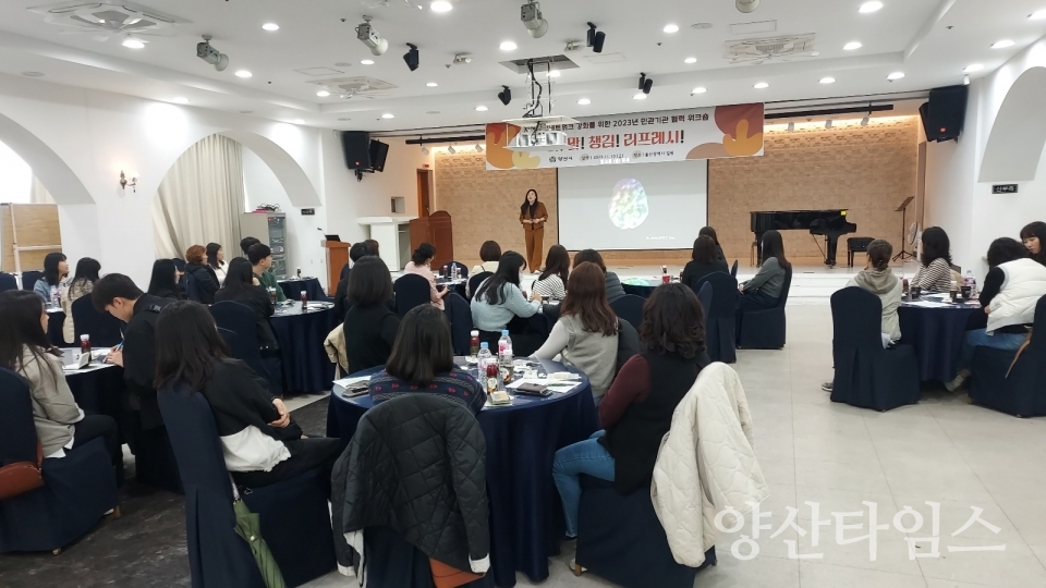 지역복지네트워크 강화 워크숍ⓒ양산타임스