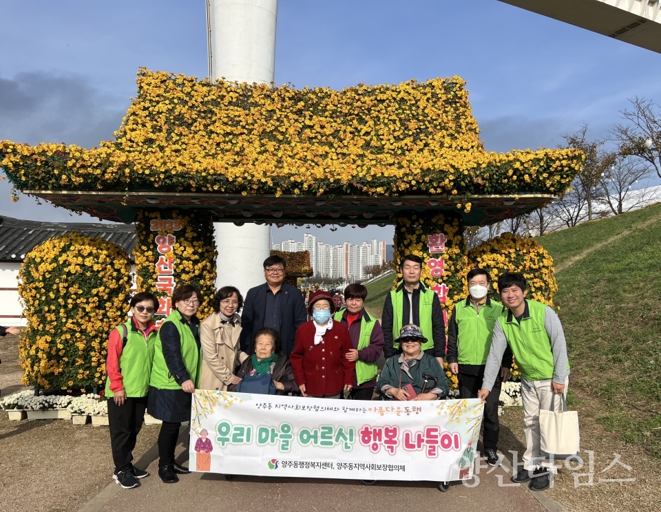 양주동 어르신 행복나들이 지원ⓒ양산타임스