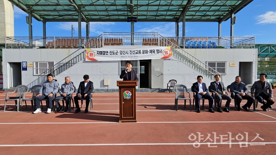 자매도시 진도군 초청 친선교류ⓒ양산타임스