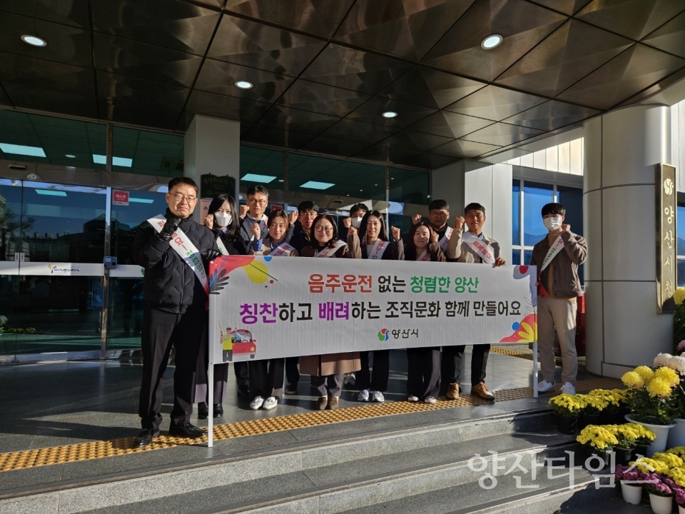 상호 존중의 날 캠페인ⓒ양산타임스
