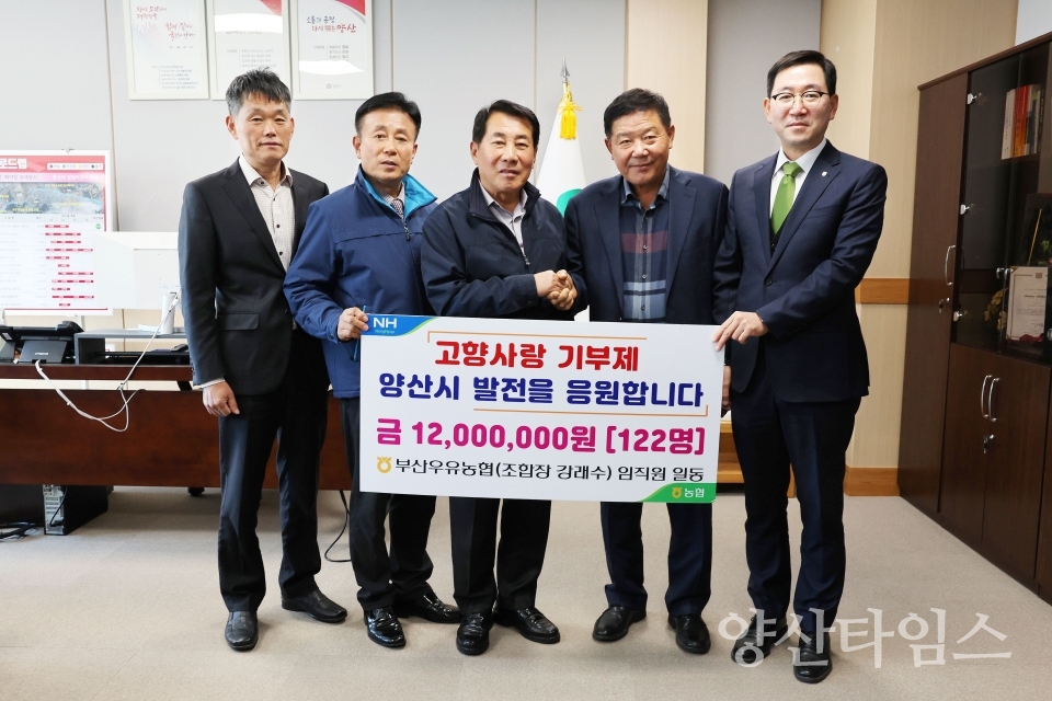 부산우유농협 양산시 고향사랑기부제 동참ⓒ양산타임스