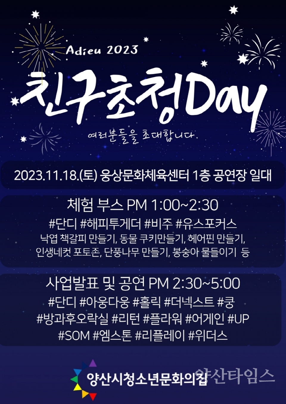 "[크기변환]7친구초청 Day 홍보안내문" "[크기변환]7친구초청 Day 지난해 행사 모습" ⓒ양산타임스
