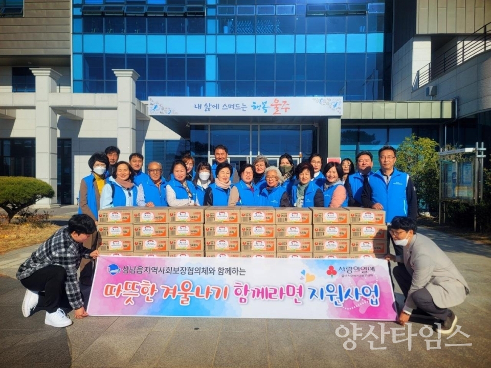 삼남읍 지역사회보장협의체, 취약계층 라면 전달ⓒ양산타임스