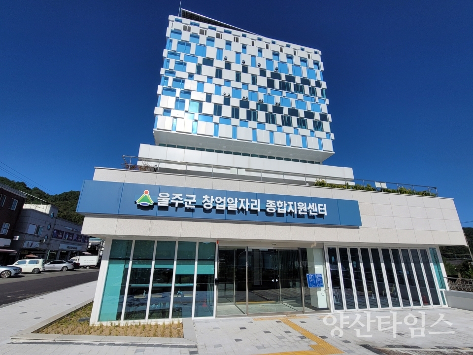 울주군 창업·일자리종합지원센터ⓒ양산타임스