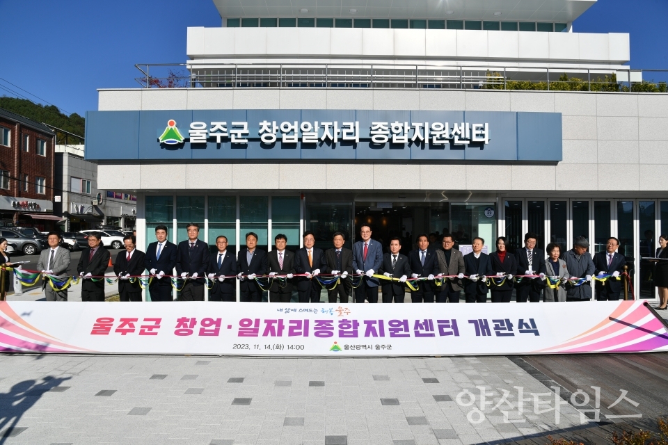 울주군 창업·일자리종합지원센터ⓒ양산타임스
