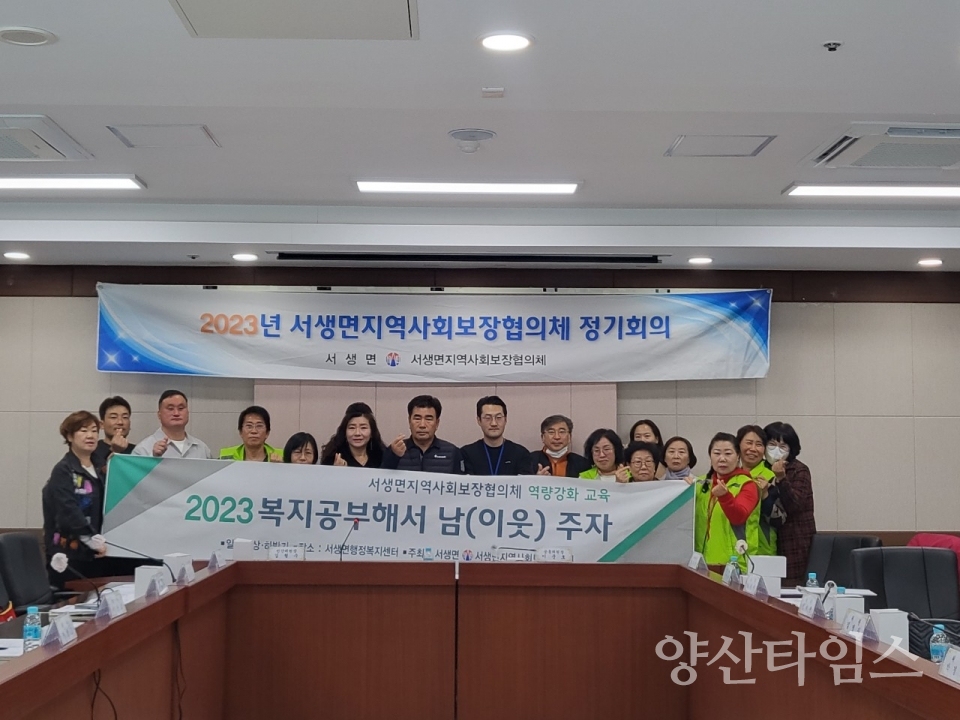 서생면 지역사회보장협의체, 자살예방 게이트키퍼 교육ⓒ양산타임스