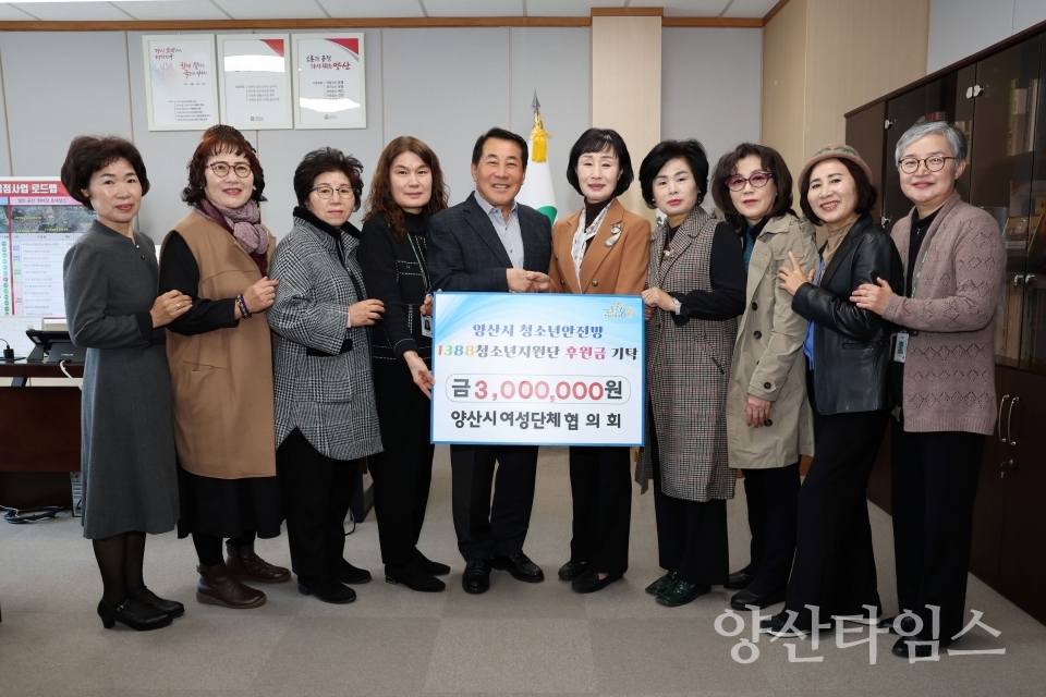 여성단체협의회 청소년 후원금 기탁ⓒ양산타임스