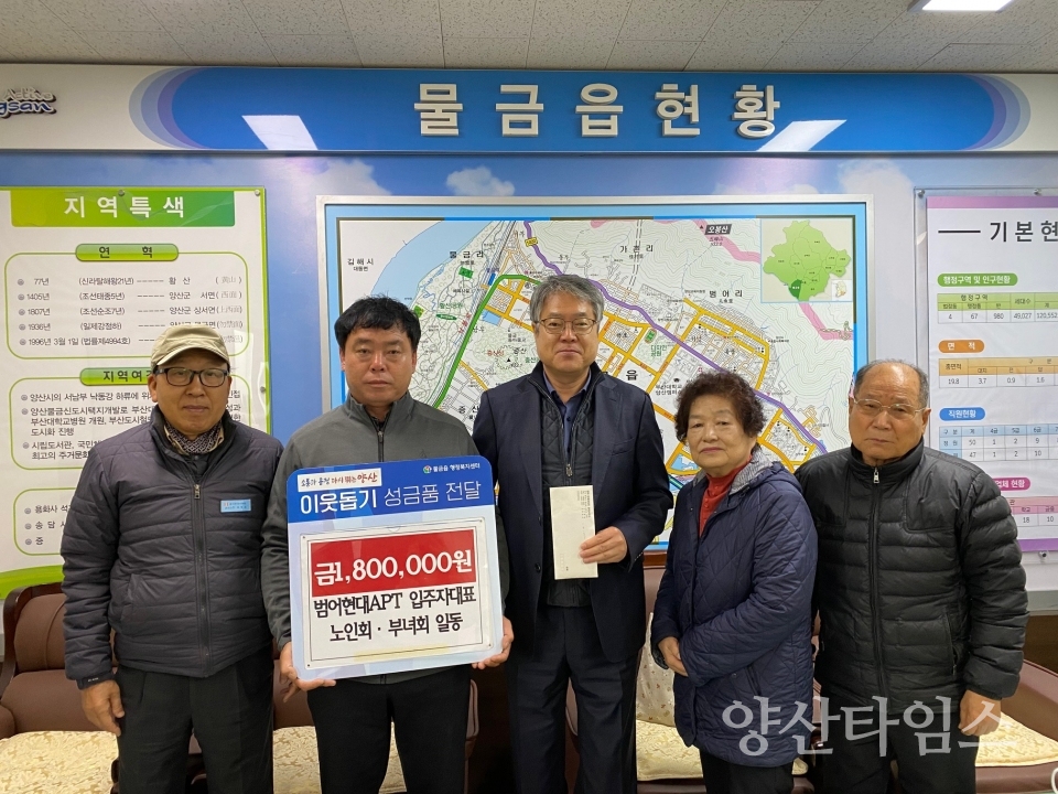 범어 현대 입주자대표회 등 성금 기탁ⓒ양산타임스