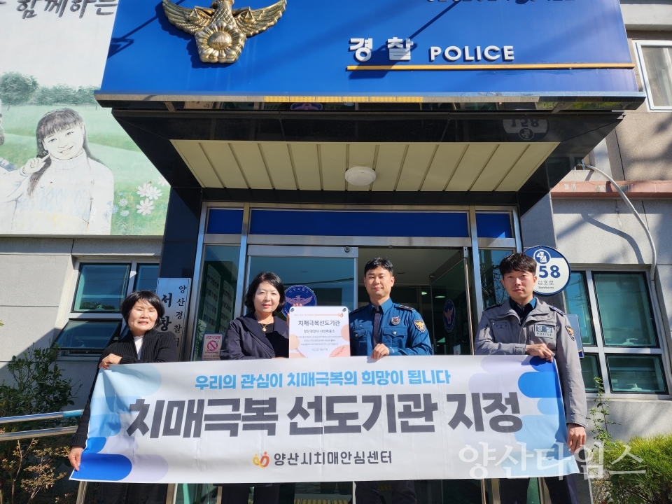 "치매극복선도단체 4개소 현판 전달_쌍포공동체협동조합" "치매극복선도단체 4개소 현판 전달_느티나무의사랑" "치매극복선도단체 4개소 현판 전달_서창파출소" "치매극복선도단체 4개소 현판 전달_소주파출소"