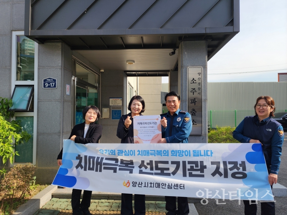 "치매극복선도단체 4개소 현판 전달_쌍포공동체협동조합" "치매극복선도단체 4개소 현판 전달_느티나무의사랑" "치매극복선도단체 4개소 현판 전달_서창파출소" "치매극복선도단체 4개소 현판 전달_소주파출소"