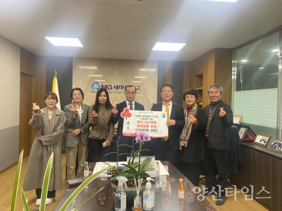 언양 울주새마을금고, 저소득층 후원물품 전달ⓒ양산타임스