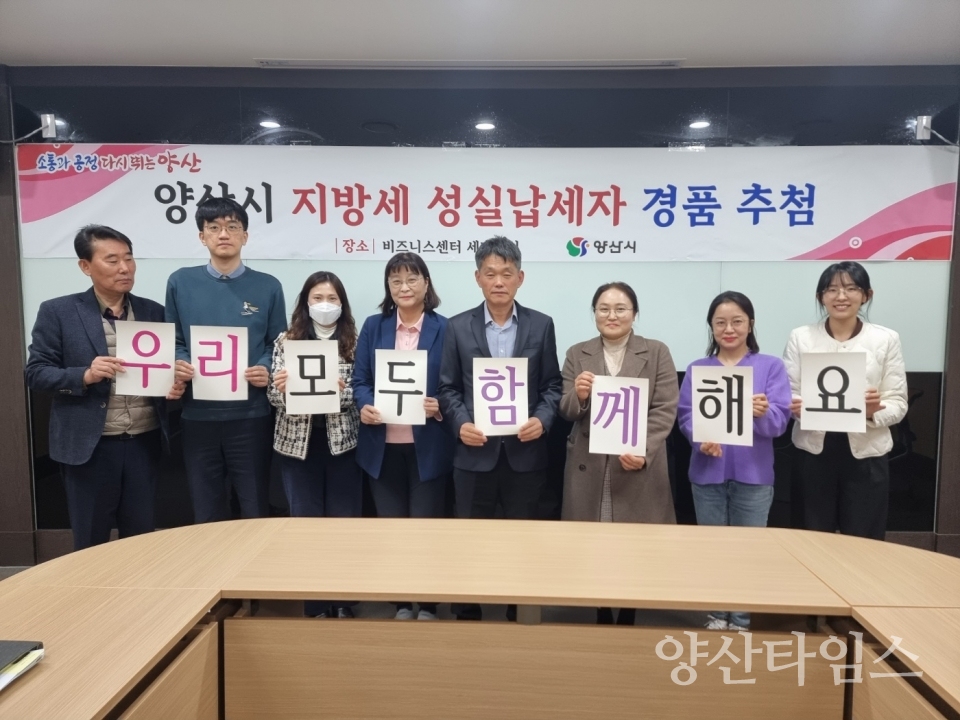 성실납세자 경품추첨ⓒ양산타임스