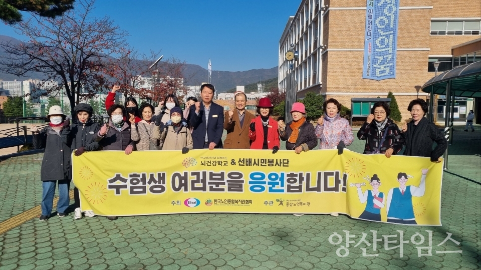 "보도자료(23.11.15.웅상노인복지관 노인인식개선캠페인 “수능응원”.)" "보도자료(23.11.15.웅상노인복지관 노인인식개선캠페인 “수능응원”)"
